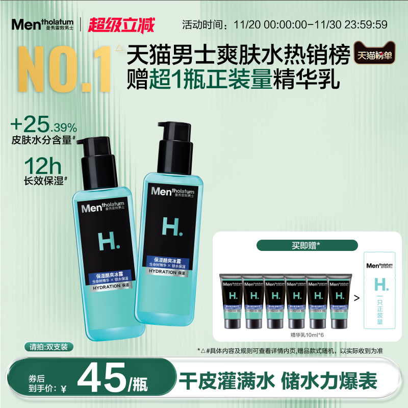 曼秀雷敦爽肤水男士高保湿酷爽