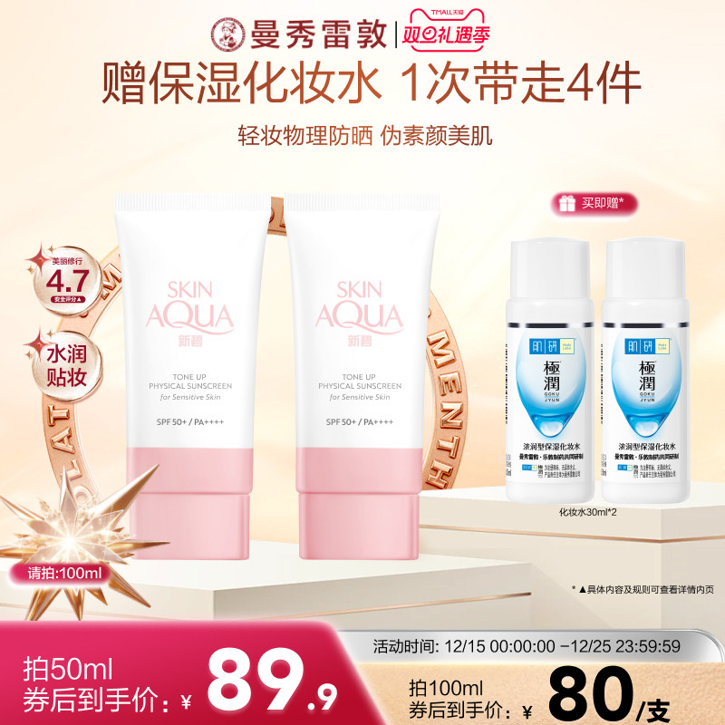 新碧舒护物理防晒提亮肤色防晒