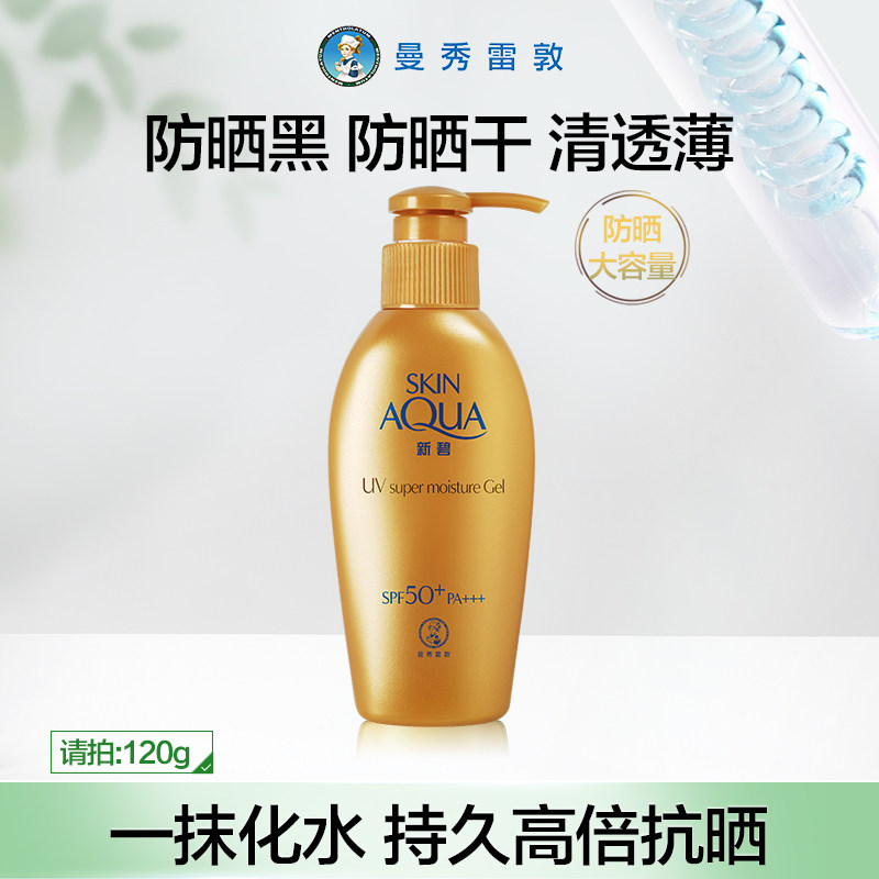 曼秀雷敦新碧美白淡斑水滢防晒乳面部身体隔离霜舒缓水润女学生夏