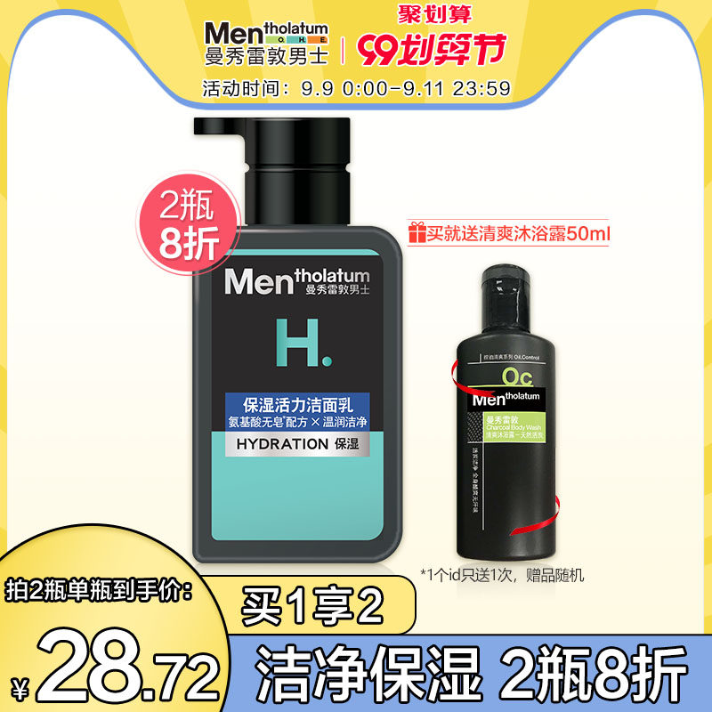 曼秀雷敦保湿活力洁面乳男士洗面奶温和滋润补水深层清洁去黑头