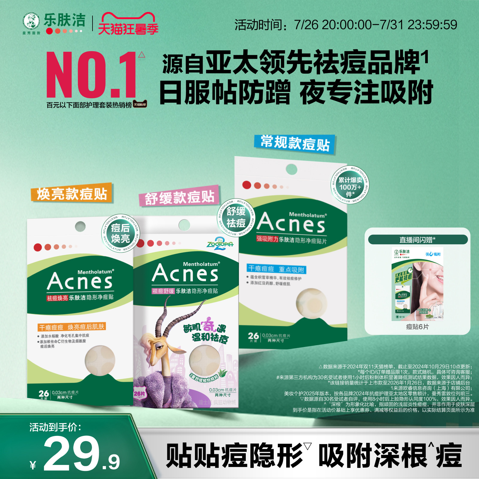 【七夕礼物】曼秀雷敦痘痘贴乐肤洁隐形祛痘贴女遮瑕痘印去痘豆豆