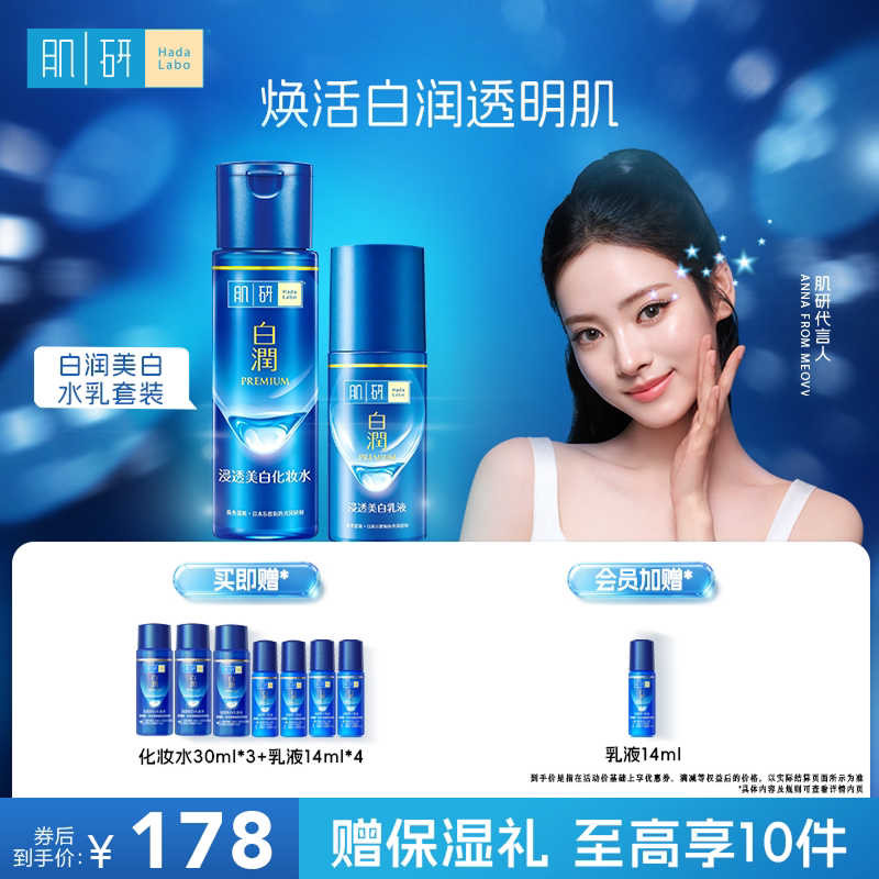 曼秀雷敦肌研白润水乳套装补水保湿祛斑美白修护化妆水乳液面霜女