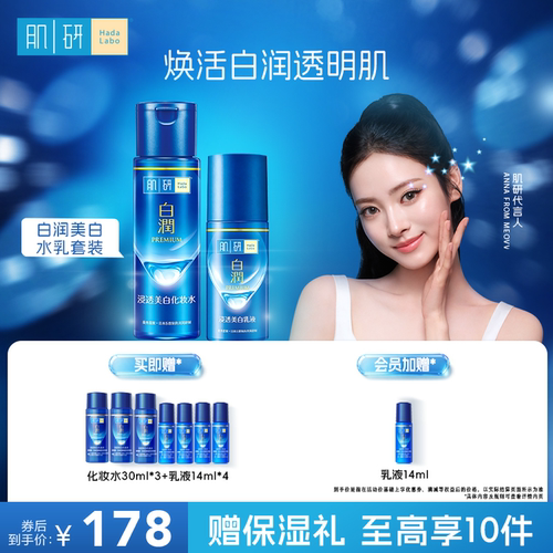 曼秀雷敦白润化妆水美白修护