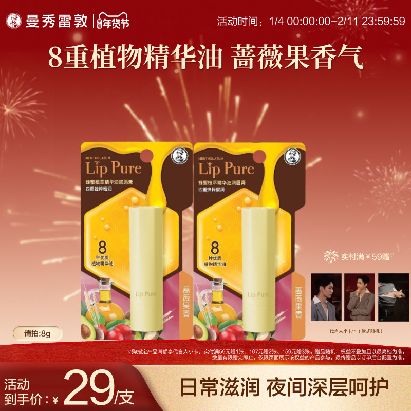 曼秀雷敦润唇膏植萃精华油蔷薇果护唇膏小蜜油保湿滋润女官方正品,美容护肤/美体/精油,润唇膏,淘宝优惠券,粉丝福利购,淘宝优惠卷