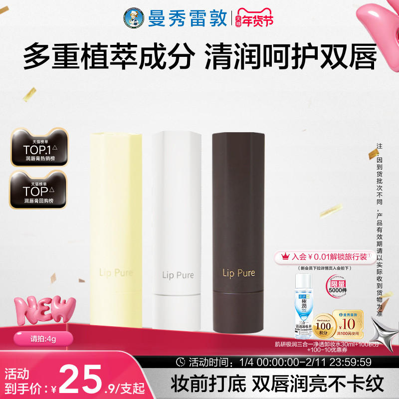 【曼秀雷敦】滋润唇膏保湿口红打底淡化唇纹补水女官方正品