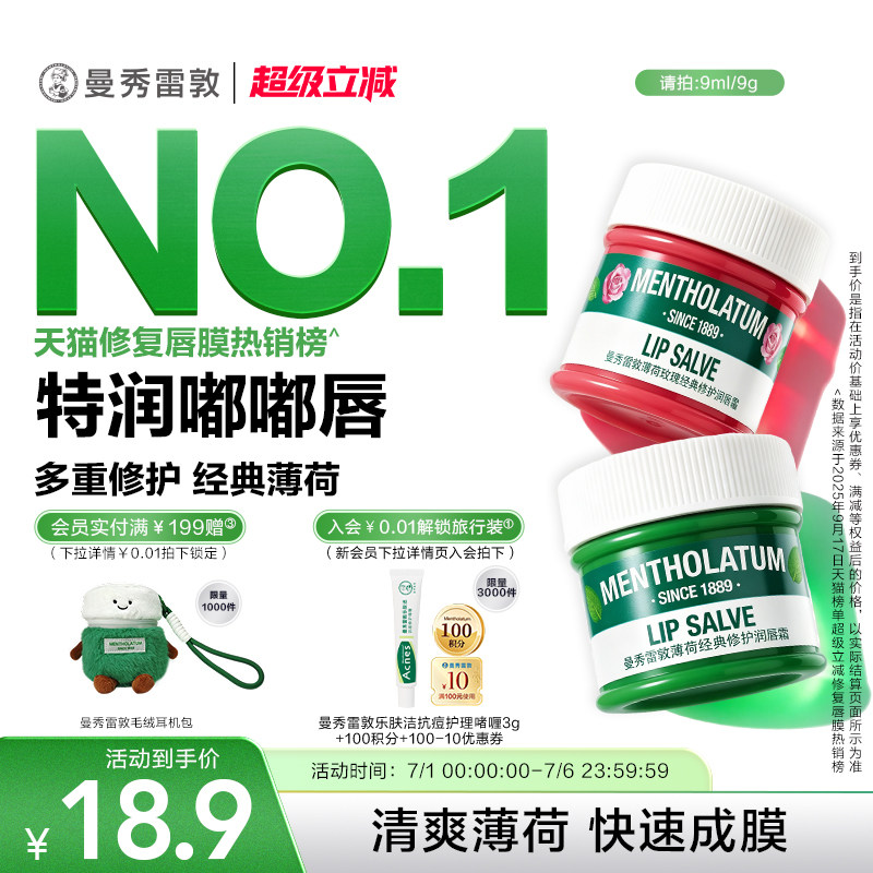 【曼秀雷敦】玫瑰唇霜润唇膏唇膜女保湿修护舒缓淡化唇纹官方