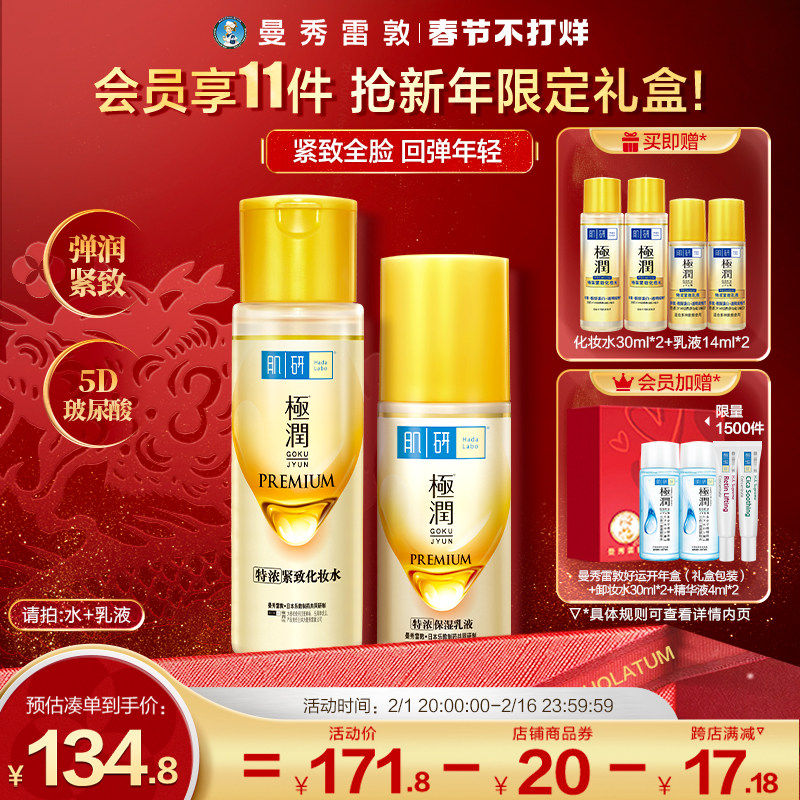 【情人节礼盒】曼秀雷敦肌研保湿水乳套装补水紧致抗皱面霜护肤品