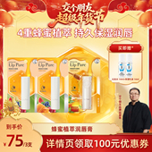 交个朋友年货节 曼秀雷敦蜂蜜植萃小蜜油唇膏