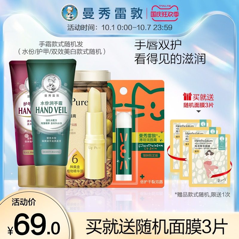 曼秀雷敦护手霜唇膏套装女男学生滋润补水保湿四季通用秋冬防干裂