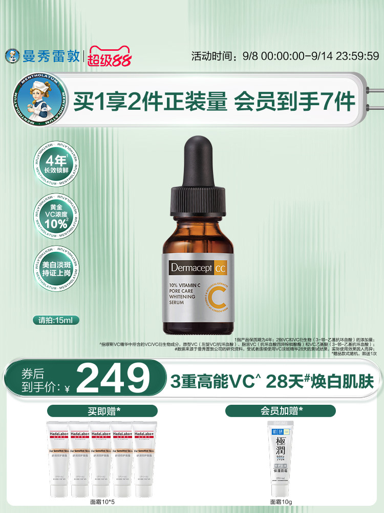 Dermacept CC Manxiu Leidun Leidun Muse VC Essence Отбеливающие средства по уходу за кожей Muse Vitamin C Essence Изображение 1