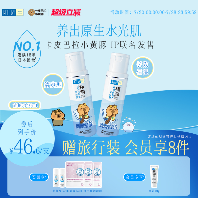 曼秀雷敦肌研极润保湿水湿敷化妆水爽肤水护肤品清爽补水正品男女