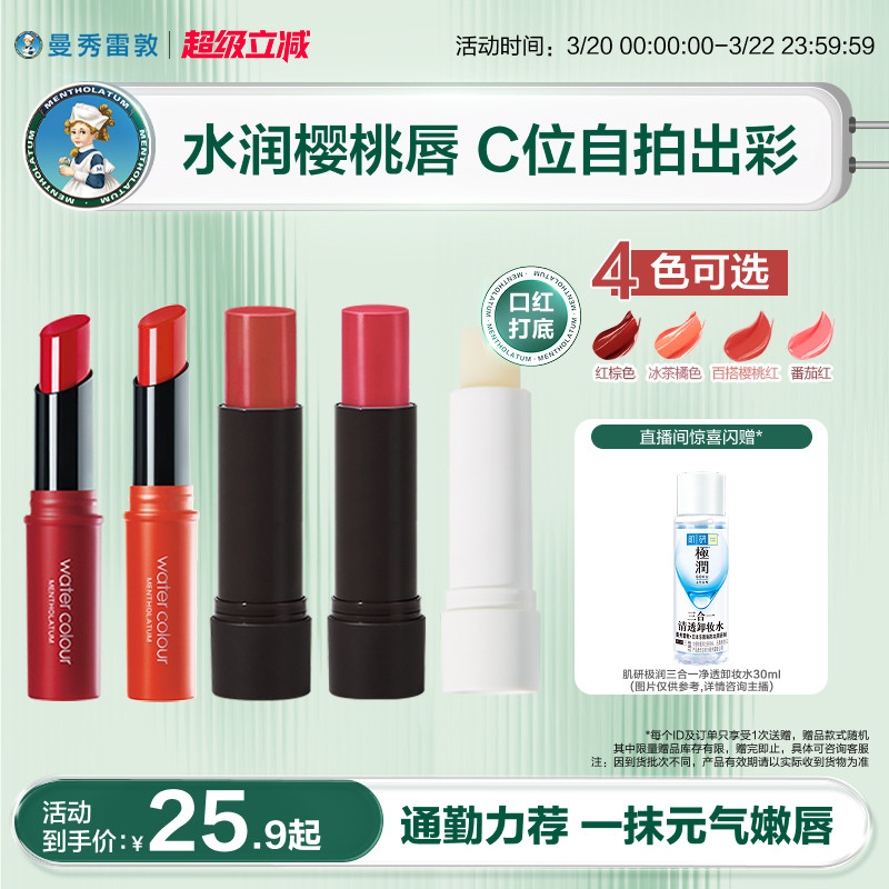 【曼秀雷敦】植萃淡彩润唇膏有色小蜜彩保湿滋润口红女官方正品