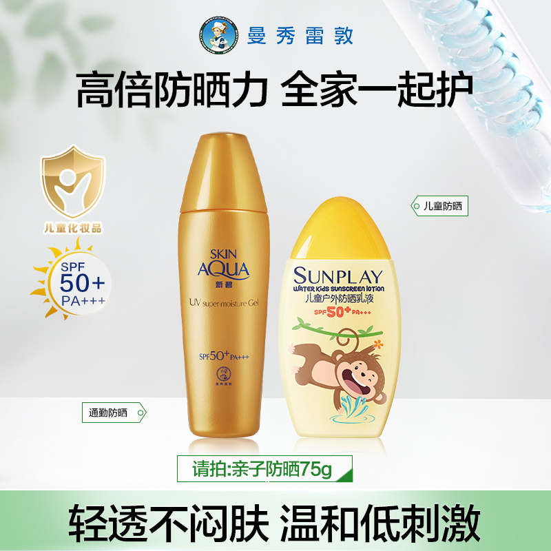 曼秀雷敦新碧金装小金帽水感保湿防晒露儿童户外脸部隔离霜便携装