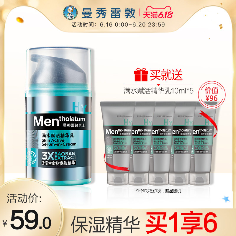 【新品】曼秀雷敦男士面霜满水赋活精华乳保湿补水爽肤乳液护肤品