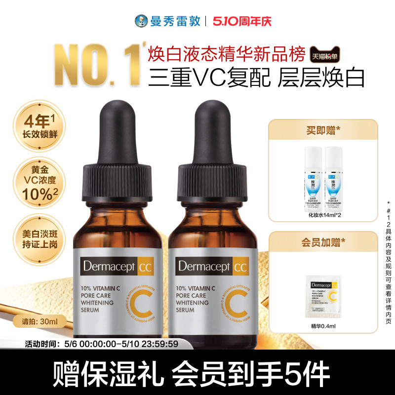 Dermacept CC曼秀雷敦乐敦缪思VC精华美白护肤品缪斯维C精华液