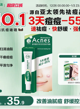 曼秀雷敦乐肤洁祛痘凝胶去痘膏精华抗痘啫喱淡化痘印温和舒缓痘疤