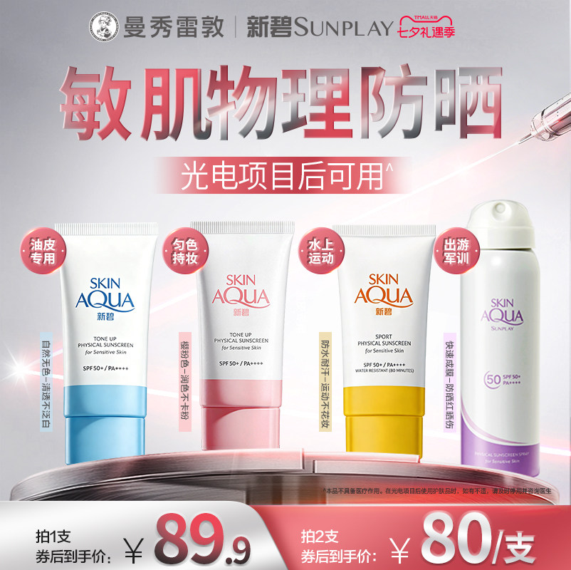曼秀雷敦新碧小粉帽舒护物理防晒乳隔离霜全身面部保湿女小蓝帽夏