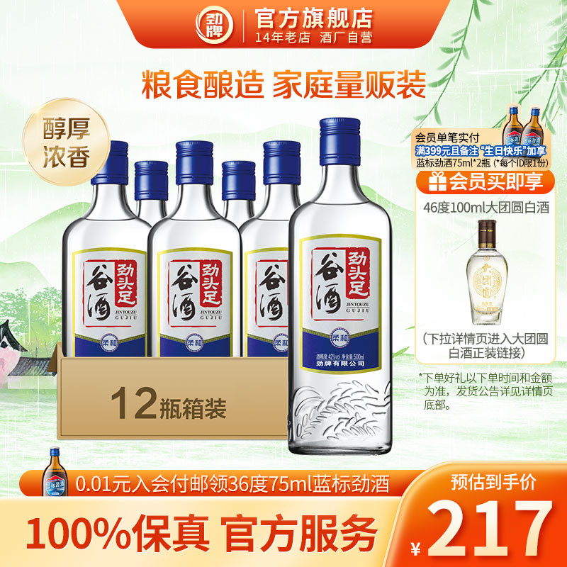 42度12瓶劲头足谷酒粮食酿造酒水