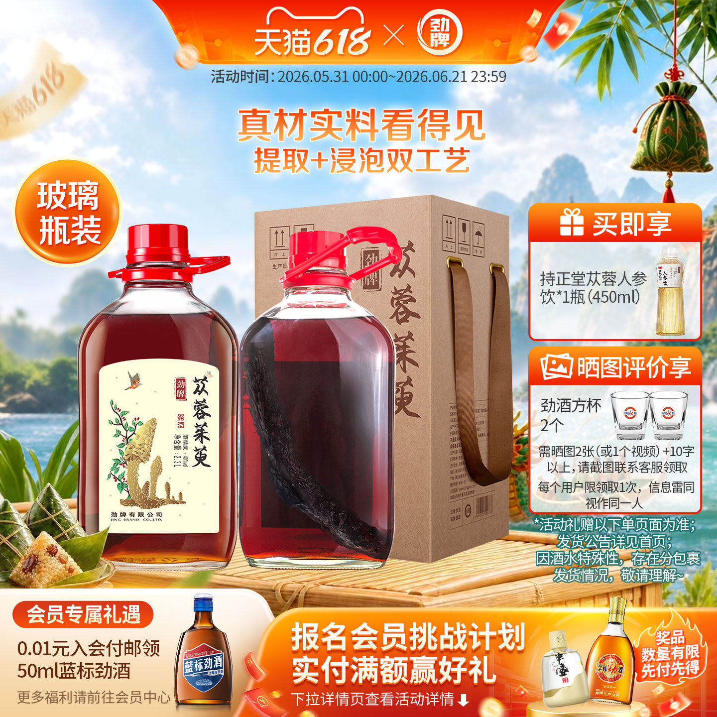 【泡酒】劲牌40度苁蓉茱萸酒2.3L养大桶装生酒水中国劲酒官方正品