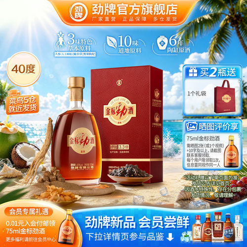 劲牌40度金标劲酒500ml官方正品