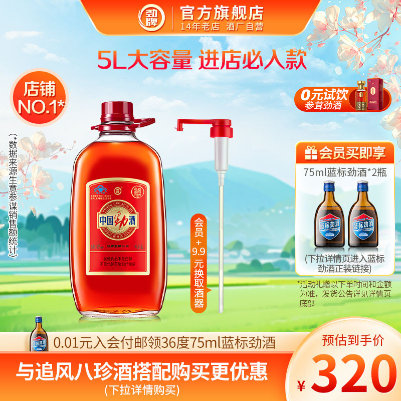 劲牌35度中国劲酒5l桶装酒水官方