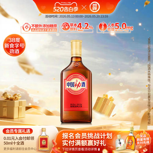 38度食字号中国劲酒520ml