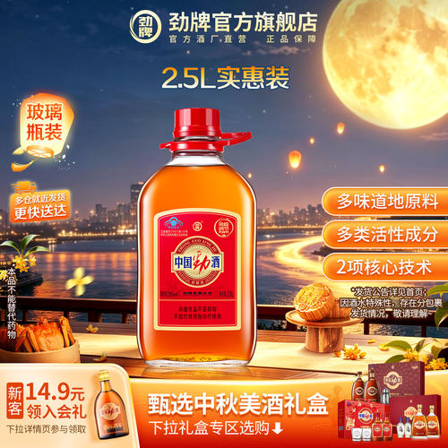 劲牌35度中国劲酒2.5L瓶装官方