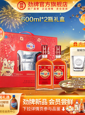 【38立抢】劲牌35度中国劲酒 600ml*2瓶装养 酒水生酒新年礼盒