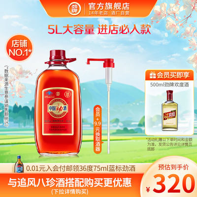 劲牌中国劲酒5L大容量保健酒