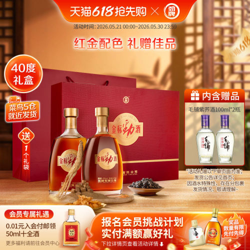 劲牌40度金标劲酒礼盒装送礼长辈