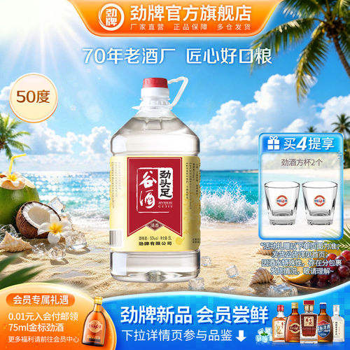 50度劲头足谷酒粮食酿造酒约10斤