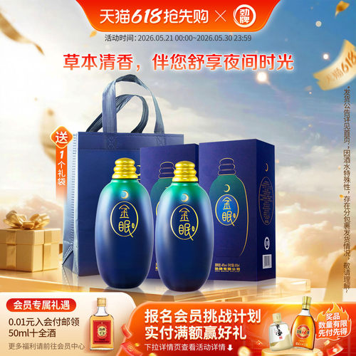 新品金眠酒劲牌酒水送礼