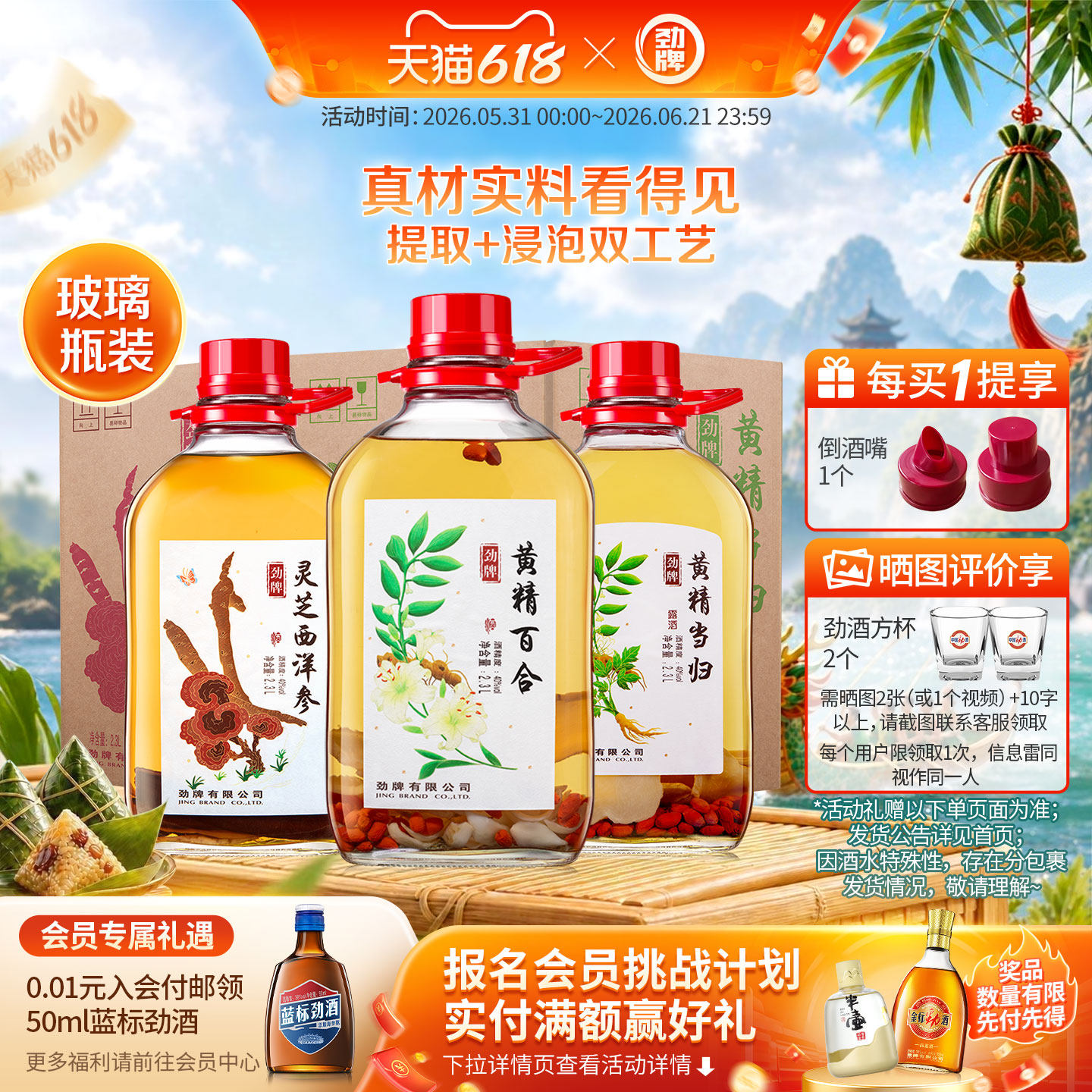 【泡酒】劲牌40度黄精百合酒2.3L养大桶装生酒 中国劲酒官方正品
