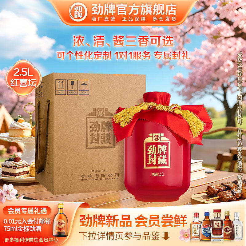 劲牌53度坛装白酒2.5L 500ml封藏酒 满月 送礼 高考 订婚 定制酒