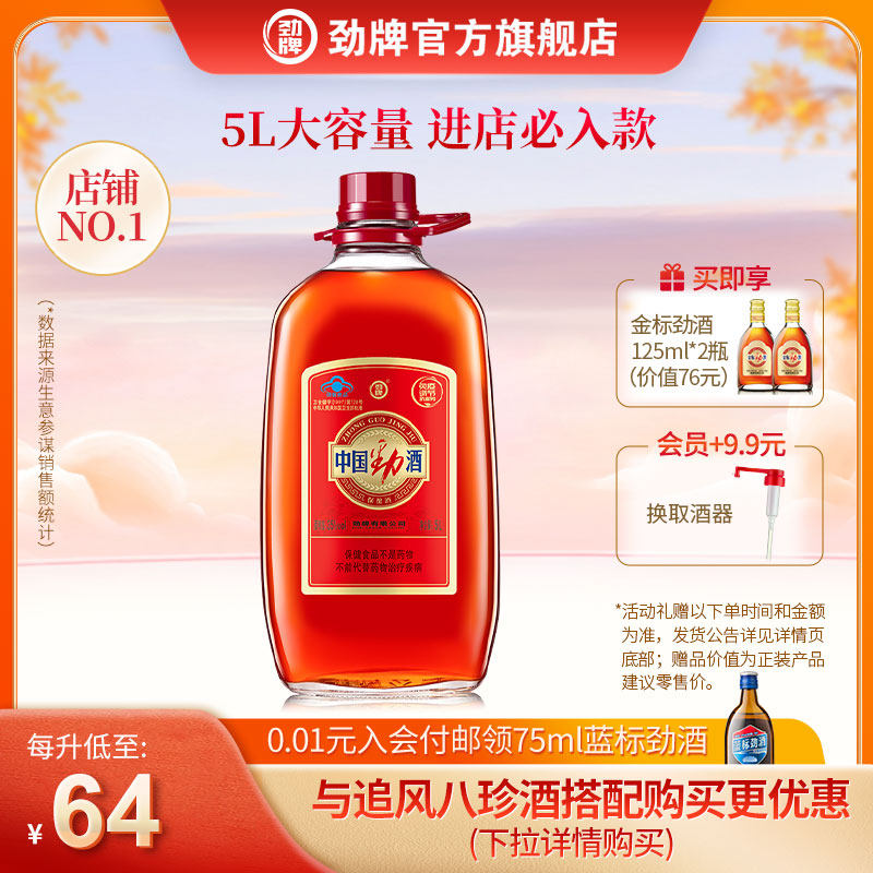 劲牌35度中国劲酒5L养桶装约10斤保健酒生大桶酒水官方旗舰店怎么看?