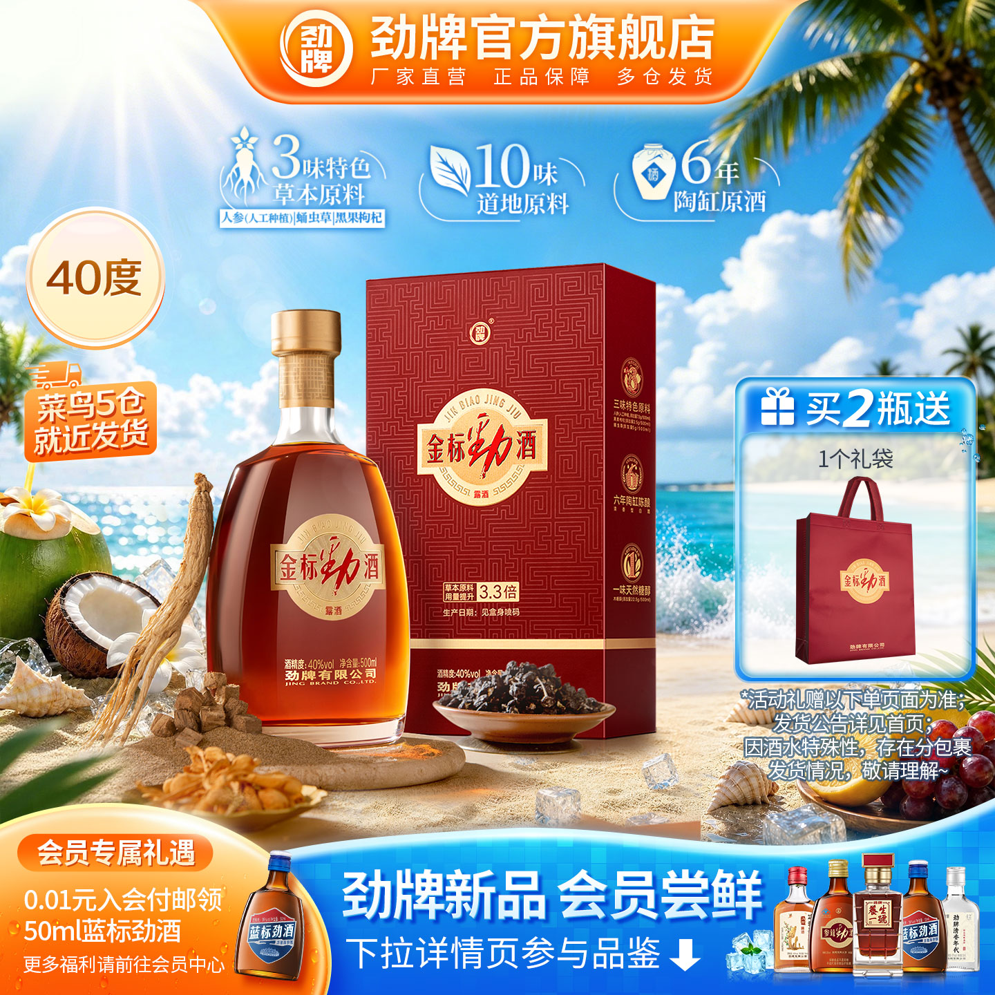 【官方正品】劲牌40度金标劲酒500ml瓶装 整箱装养送礼送长辈生酒