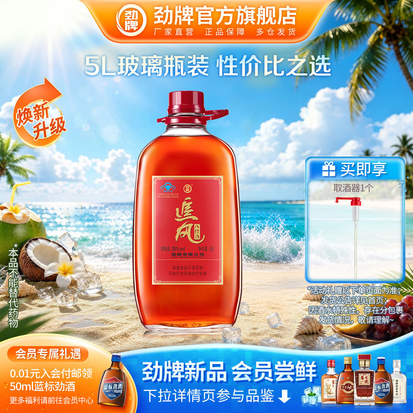【重磅新品】劲牌38度追风八珍酒500ml酒瓶5L大桶 劲酒官方正品