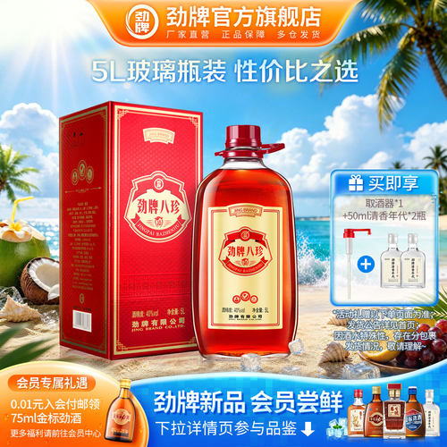 劲牌八珍酒40度5L桶装官方正品