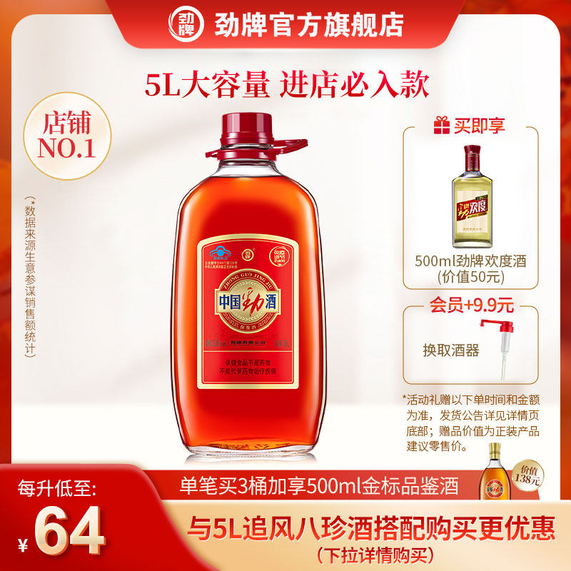 劲牌35度中国劲酒5L追风八珍酒10斤桶装养生酒药酒送礼官方旗舰店属于什么档次？