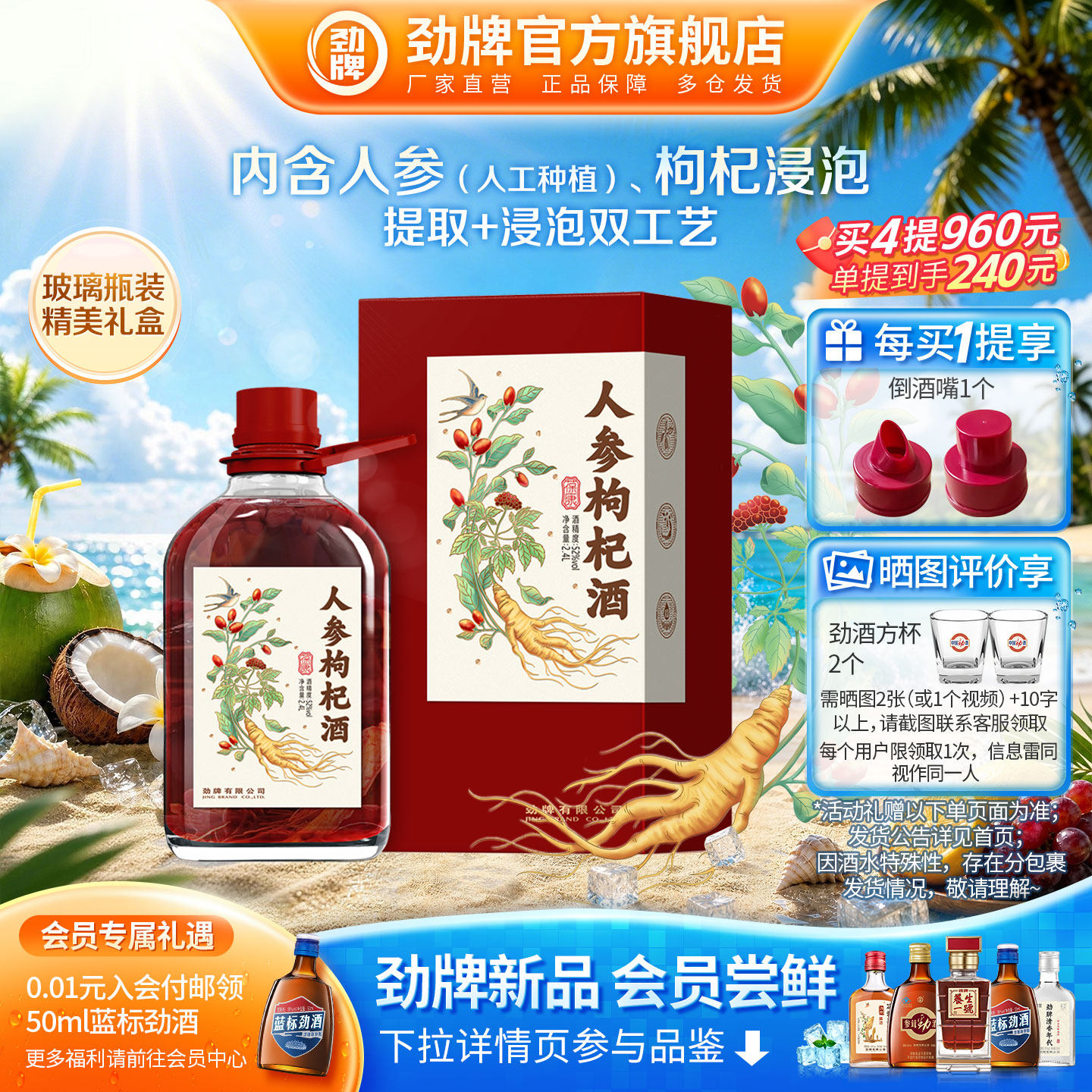 【泡酒】劲牌52度人参枸杞酒2.4L养大桶装生酒 中国劲酒官方正品