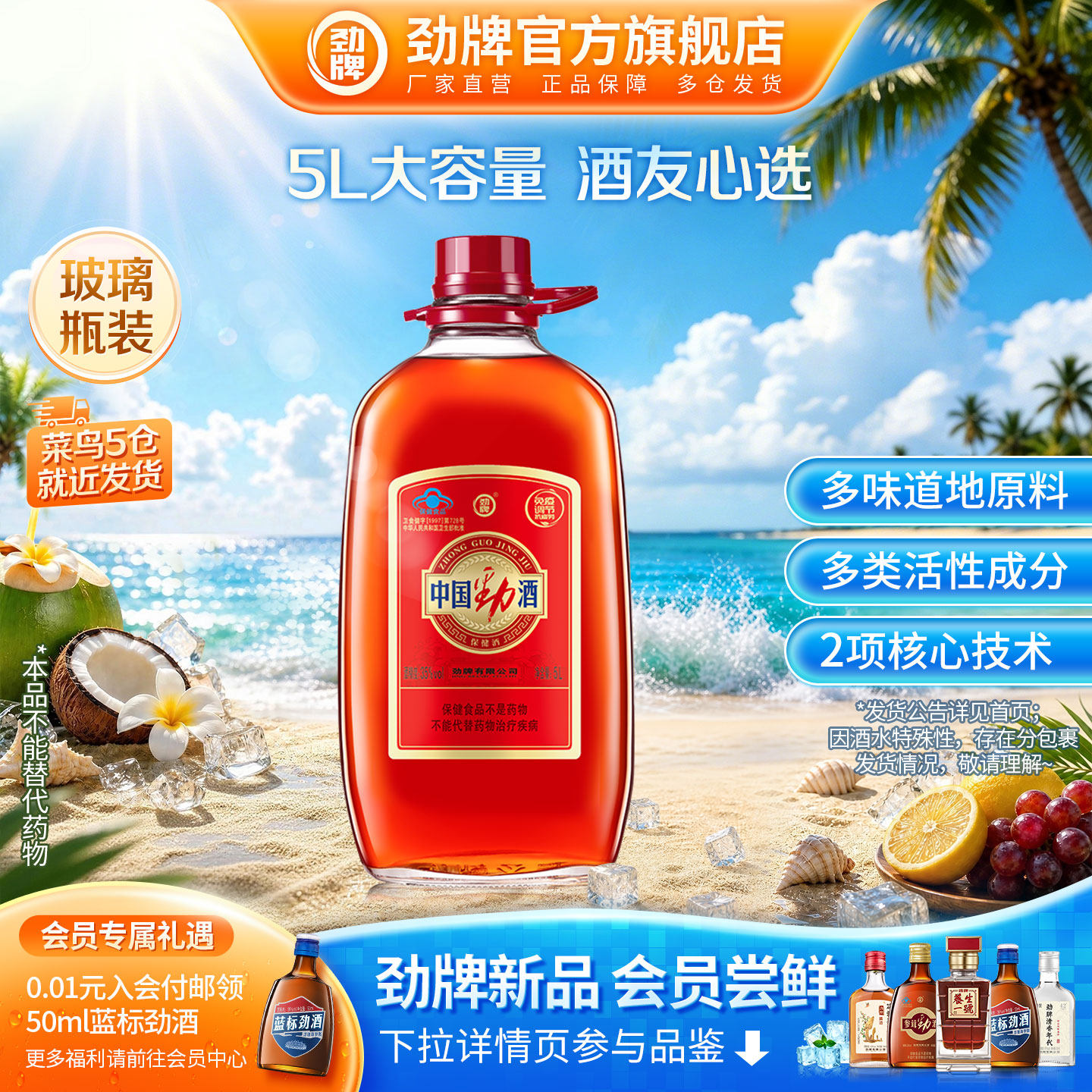 劲牌35度中国劲酒5L桶装酒大容量