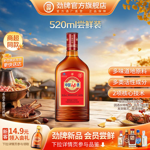 35度中国劲酒520ml保健酒