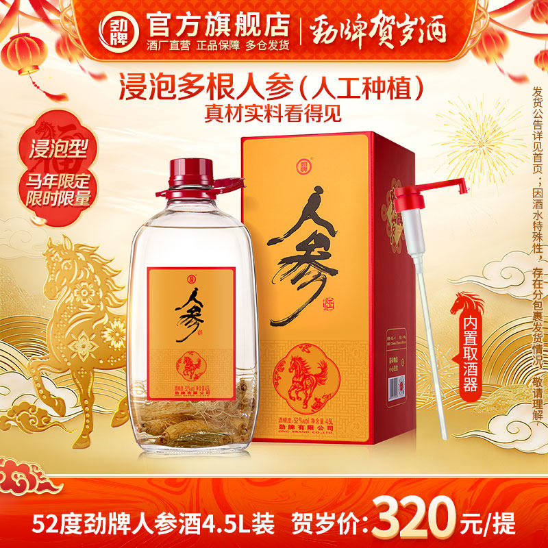 【2026贺岁酒】劲牌38度中国劲酒4.5L浸泡型 52度人参枸杞酒桶装,酒类,养生配制酒,淘宝优惠券,粉丝福利购,淘宝优惠卷