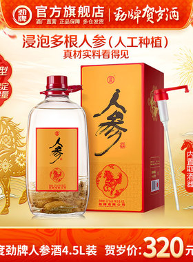 【2026贺岁酒】劲牌38度中国劲酒4.5L浸泡型 52度人参枸杞酒桶装