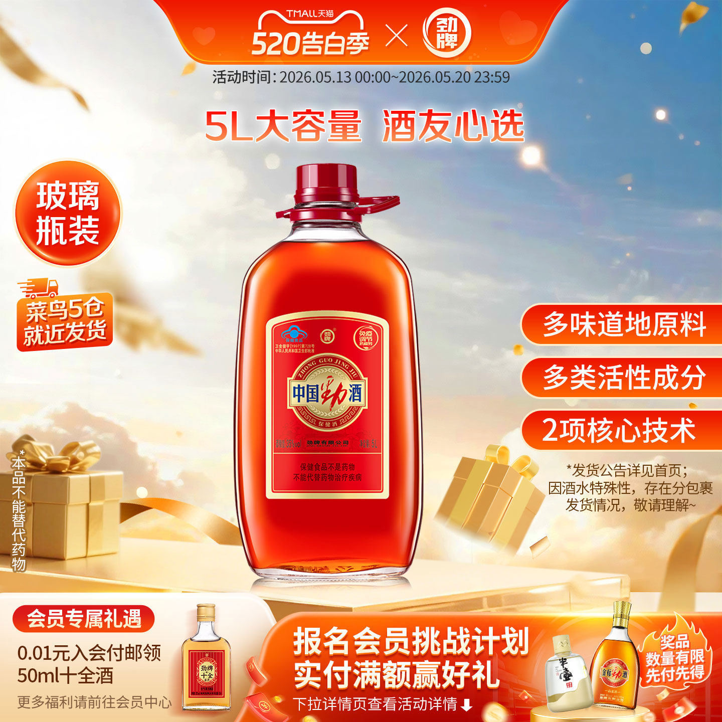 【官方旗舰店】劲牌35度中国劲酒5L大桶酒水 保健养生酒约10斤装