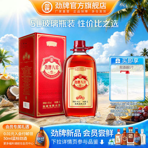 劲牌八珍酒40度5L桶装官方正品
