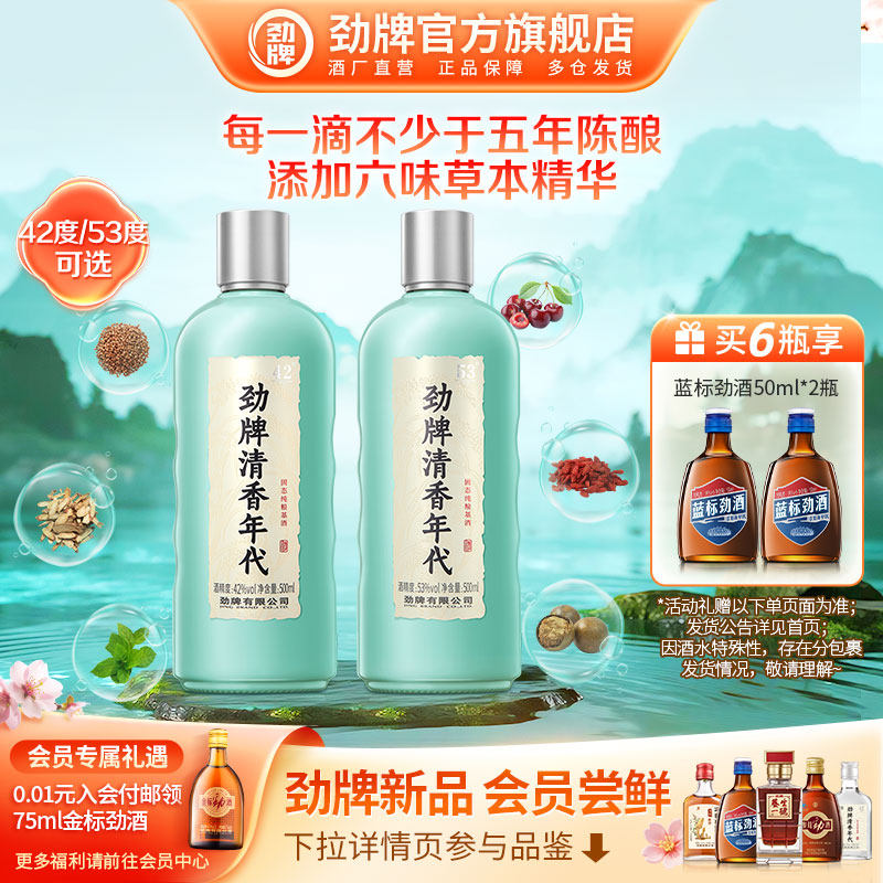 劲牌清香年代500ml42度53度光瓶酒水整箱自饮白酒基酒劲酒官方店