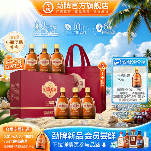100ml小瓶装金标劲酒40度礼盒