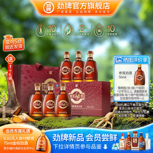 38度参茸劲酒礼盒山参养鹿茸生酒