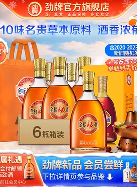 劲牌38度金标劲酒500ml*6瓶箱装 养长辈送礼生礼袋酒水官方旗舰店
